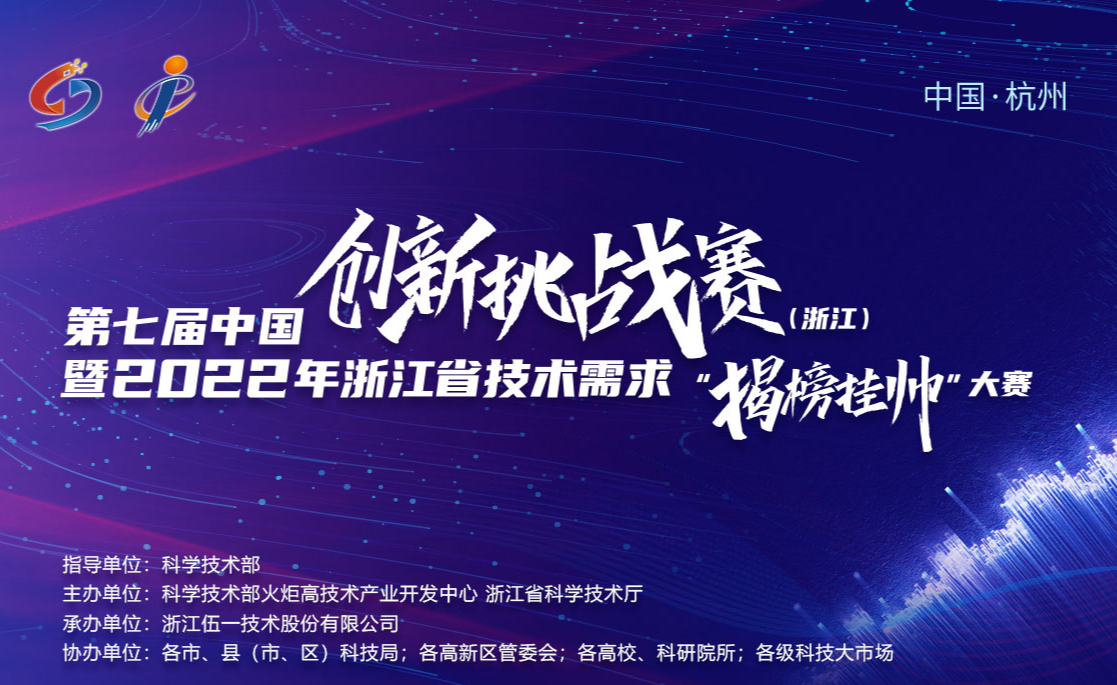 【專題】第七屆中國創(chuàng)新挑戰(zhàn)賽